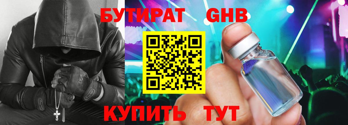 БУТИРАТ BDO 33% Лабинск