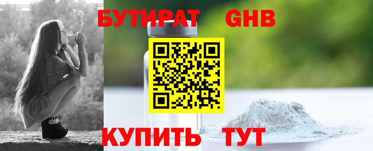 БУТИРАТ жидкий экстази  Бутират  Лабинск  Вход с VPN 