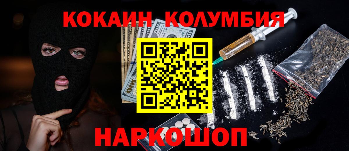 КОКАИН Колумбийский  Cocaine Fish Scale  Лабинск  Вход с VPN 