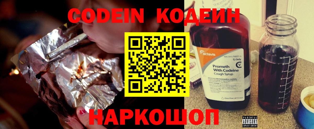 Лабинск  Кодеиновый сироп Lean напиток Lean (лин)  Вход с VPN 