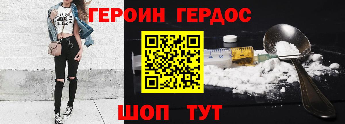 ГЕРОИН Афган Лабинск
