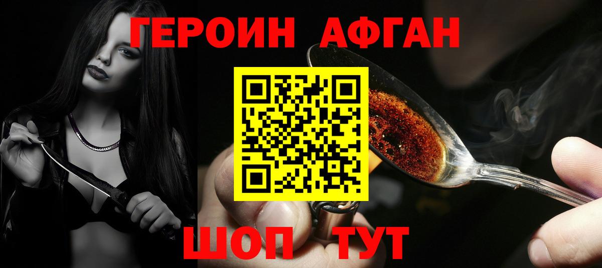 ГЕРОИН  ГЕРОИН Heroin  Вход с VPN  Лабинск 