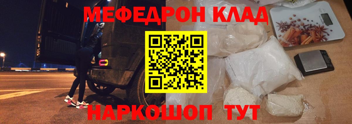 МЯУ-МЯУ мяу мяу  Мефедрон мука  МЯУ-МЯУ  Лабинск  Вход с VPN 