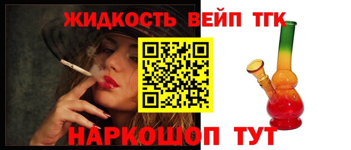 ТГК вейп Лабинск